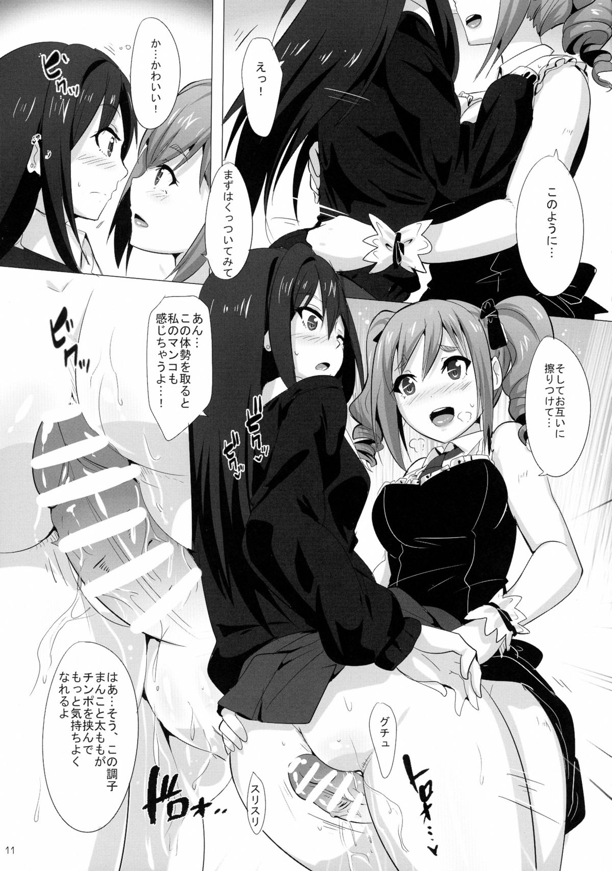 FUTANARI GIRLS page 11 full
