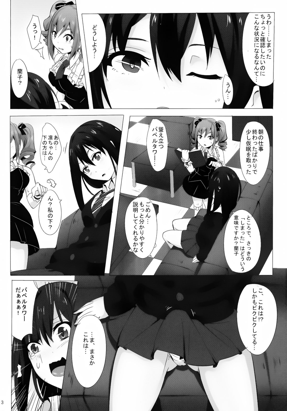 FUTANARI GIRLS page 3 full