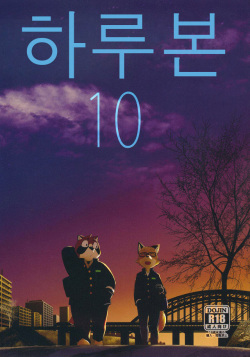Harubon 10