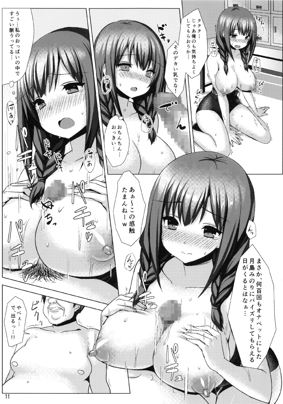 Bakunyuu Sukumizu Musume to Mechakucha SEX Shitai Hon page 10 full