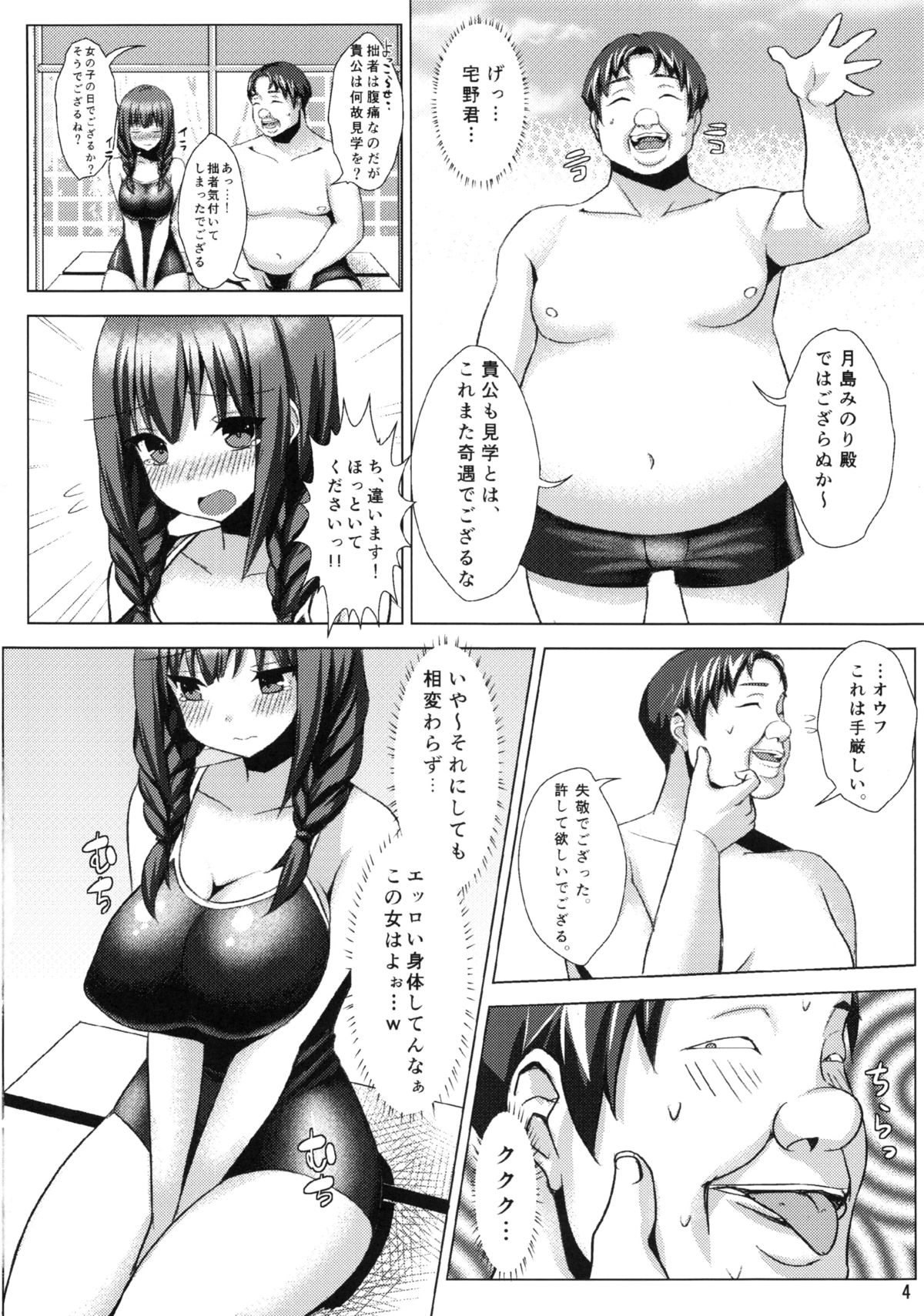 Bakunyuu Sukumizu Musume to Mechakucha SEX Shitai Hon page 3 full