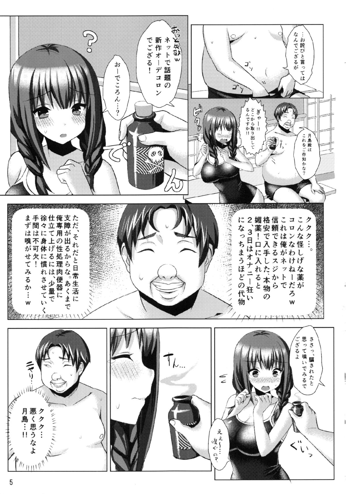 Bakunyuu Sukumizu Musume to Mechakucha SEX Shitai Hon page 4 full