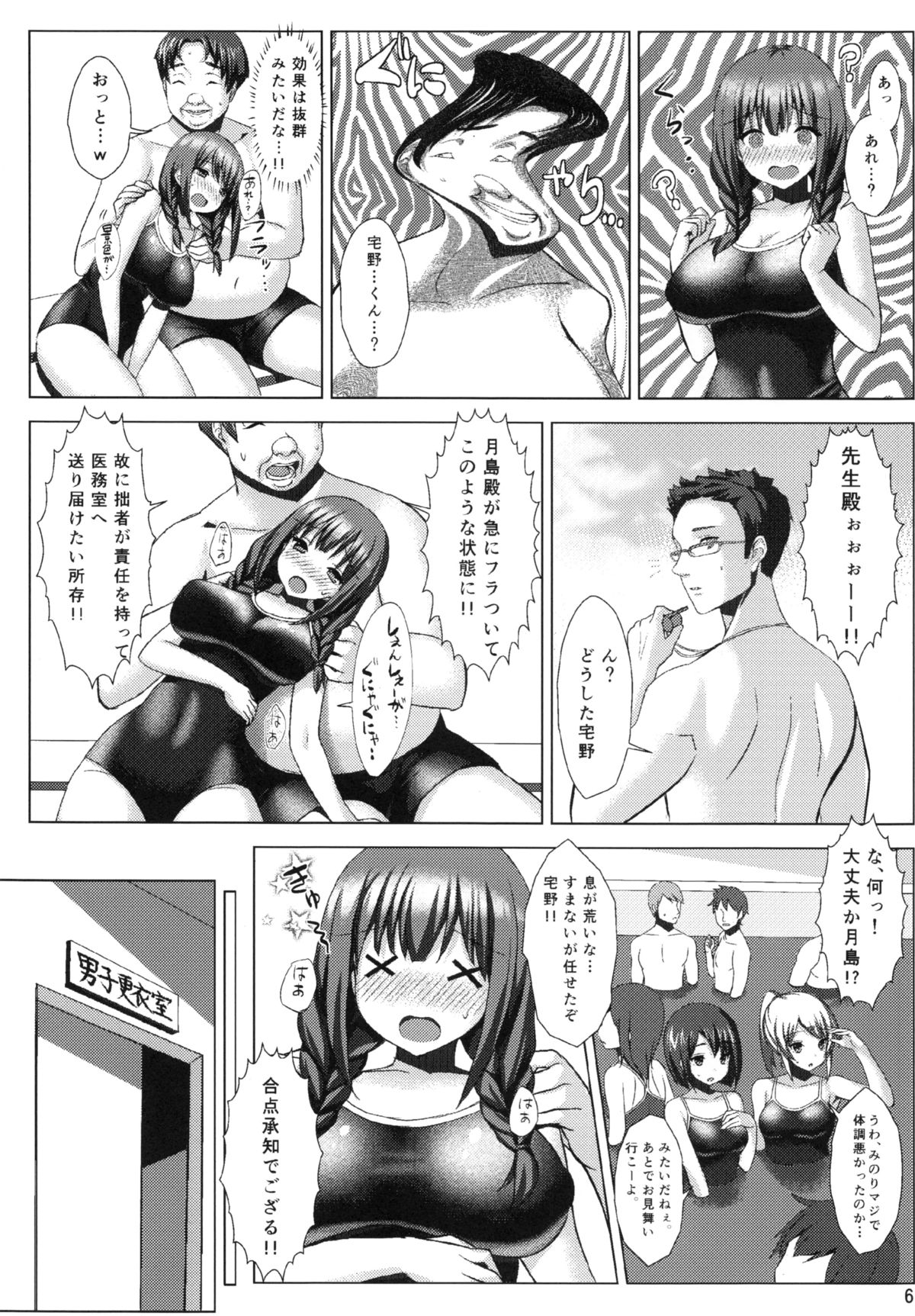 Bakunyuu Sukumizu Musume to Mechakucha SEX Shitai Hon page 5 full
