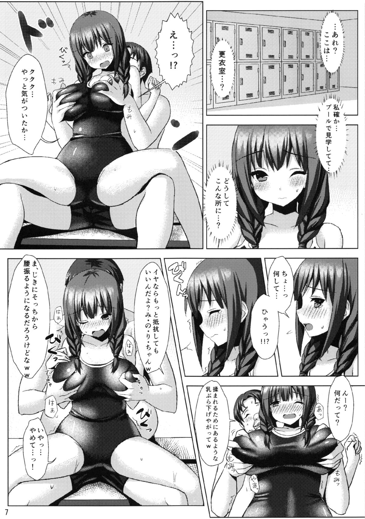 Bakunyuu Sukumizu Musume to Mechakucha SEX Shitai Hon page 6 full