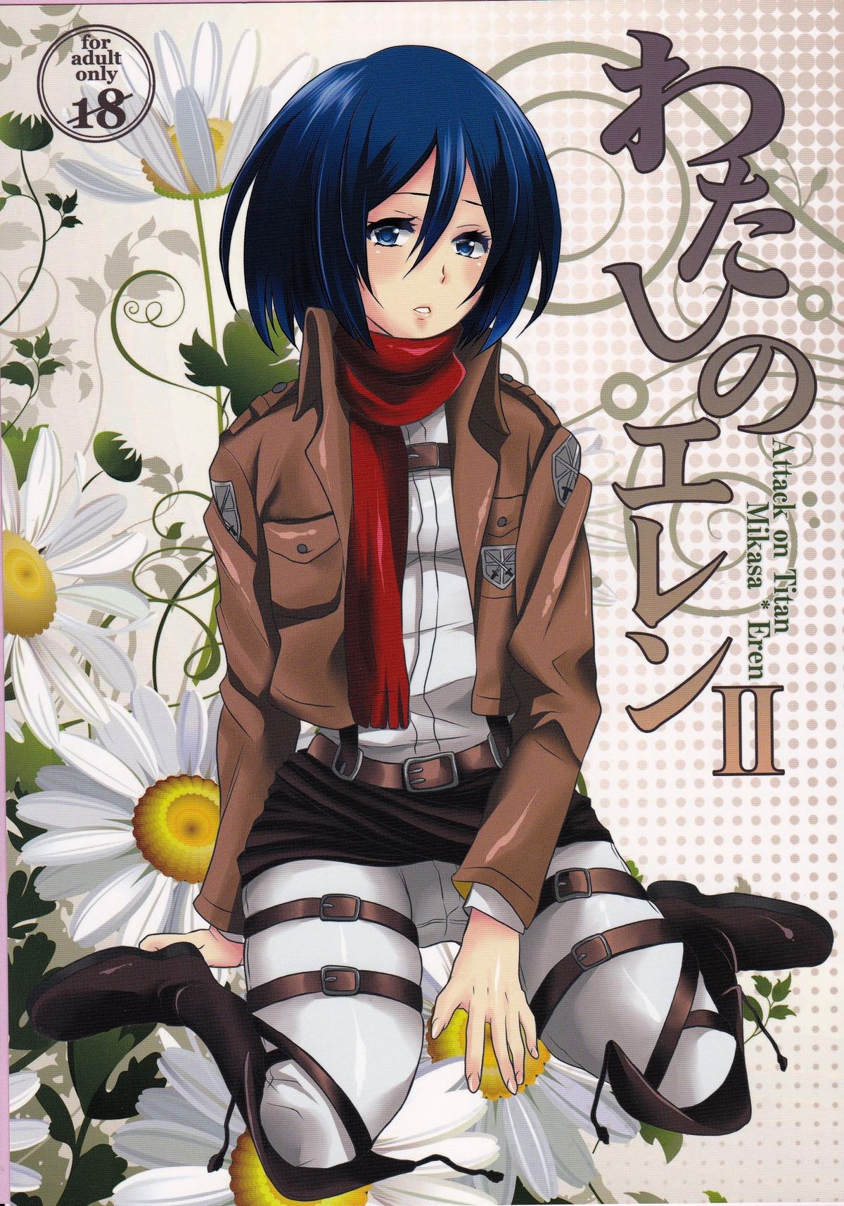 Watashi no Eren 2 page 1 full