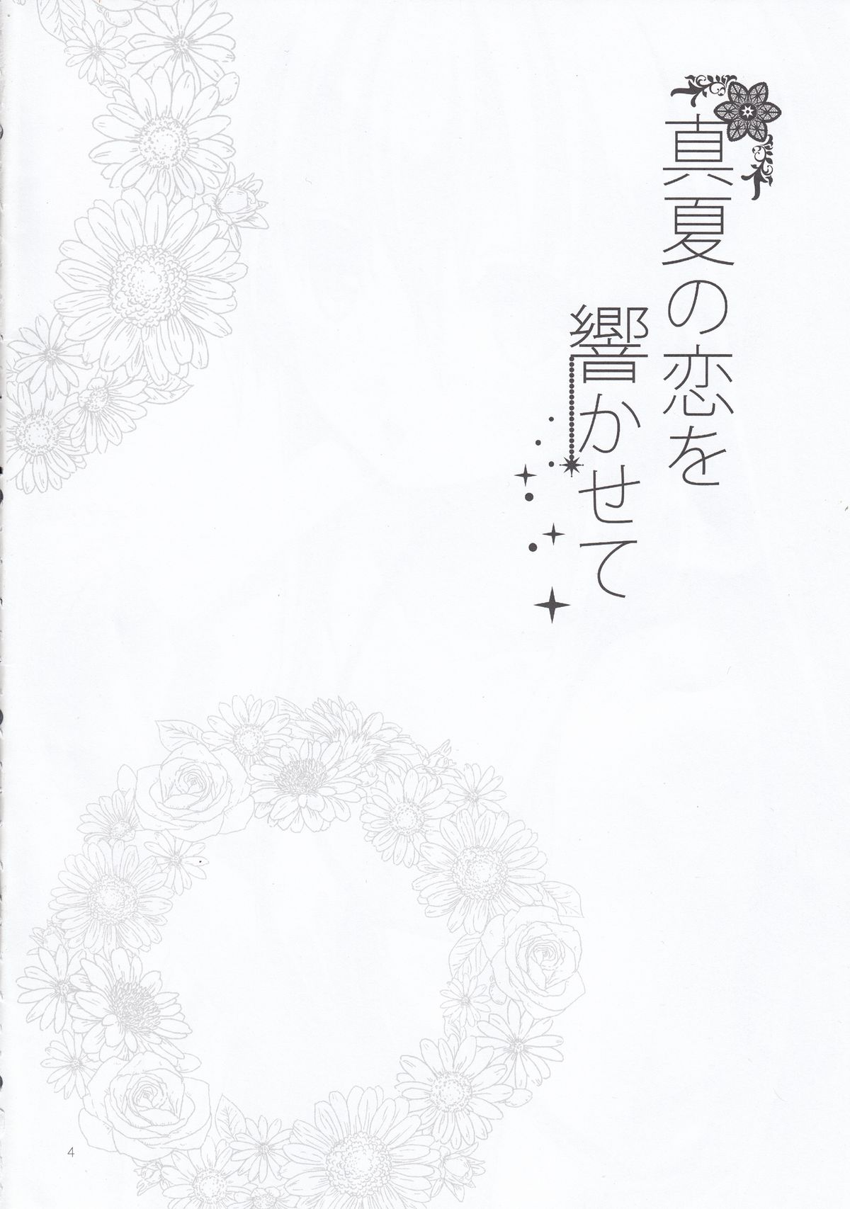 Manatsu no Koi o Hibikasete page 4 full
