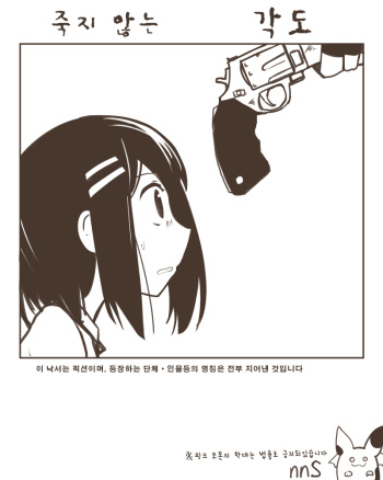 [nnS 音速モーモン] 죽지 않는 각도 cover