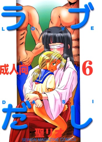 [St. Rio (Kitty, Junkie Daijin)] Love Dasi 6 (Love Hina) [English] [EHCOVE] cover