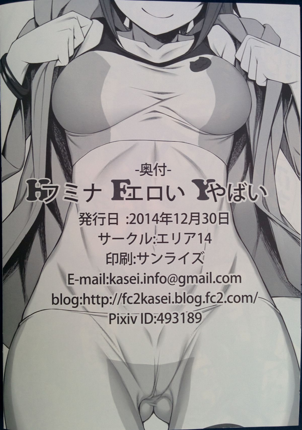 Fumina Eroi Yabai page 8 full