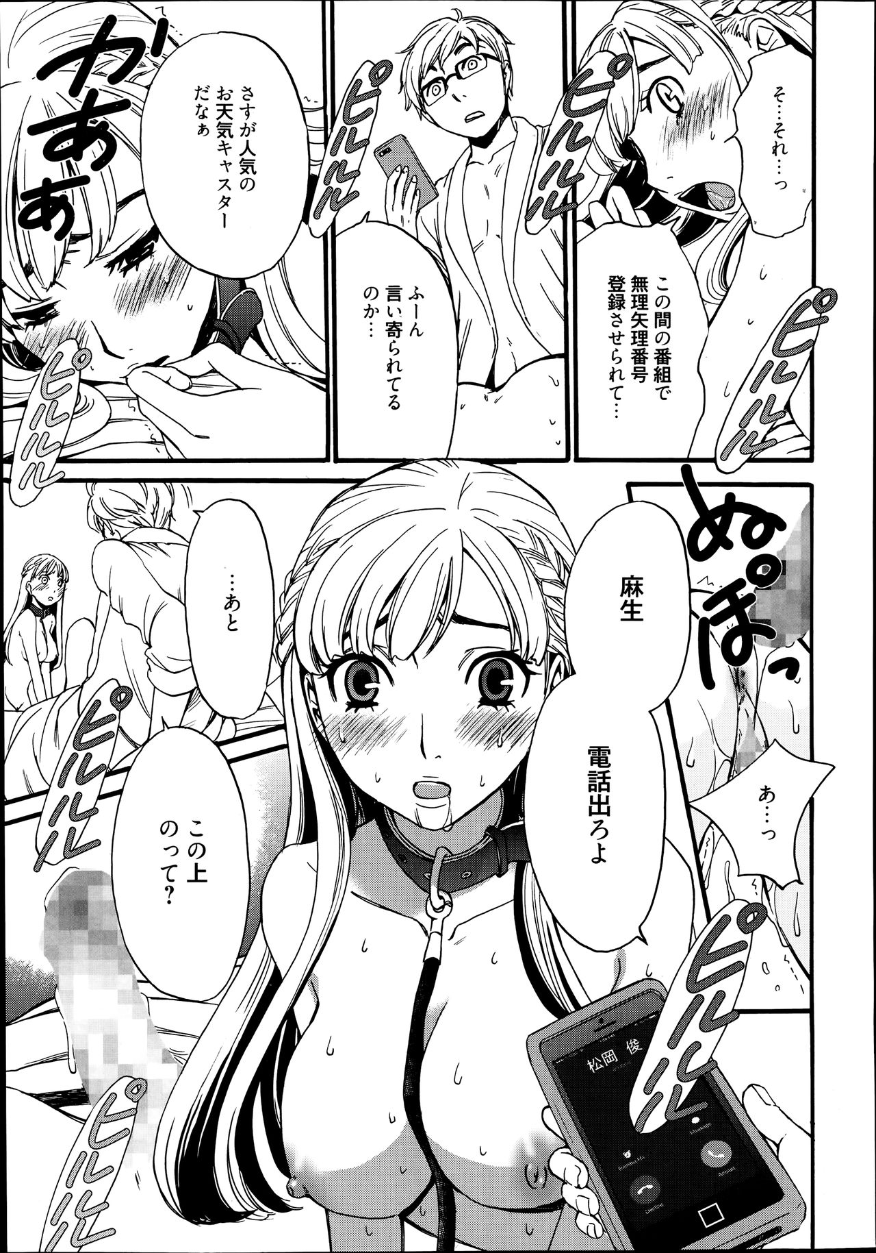 Camera no Mae no Mesu Inu Ch. 1-6 page 11 full