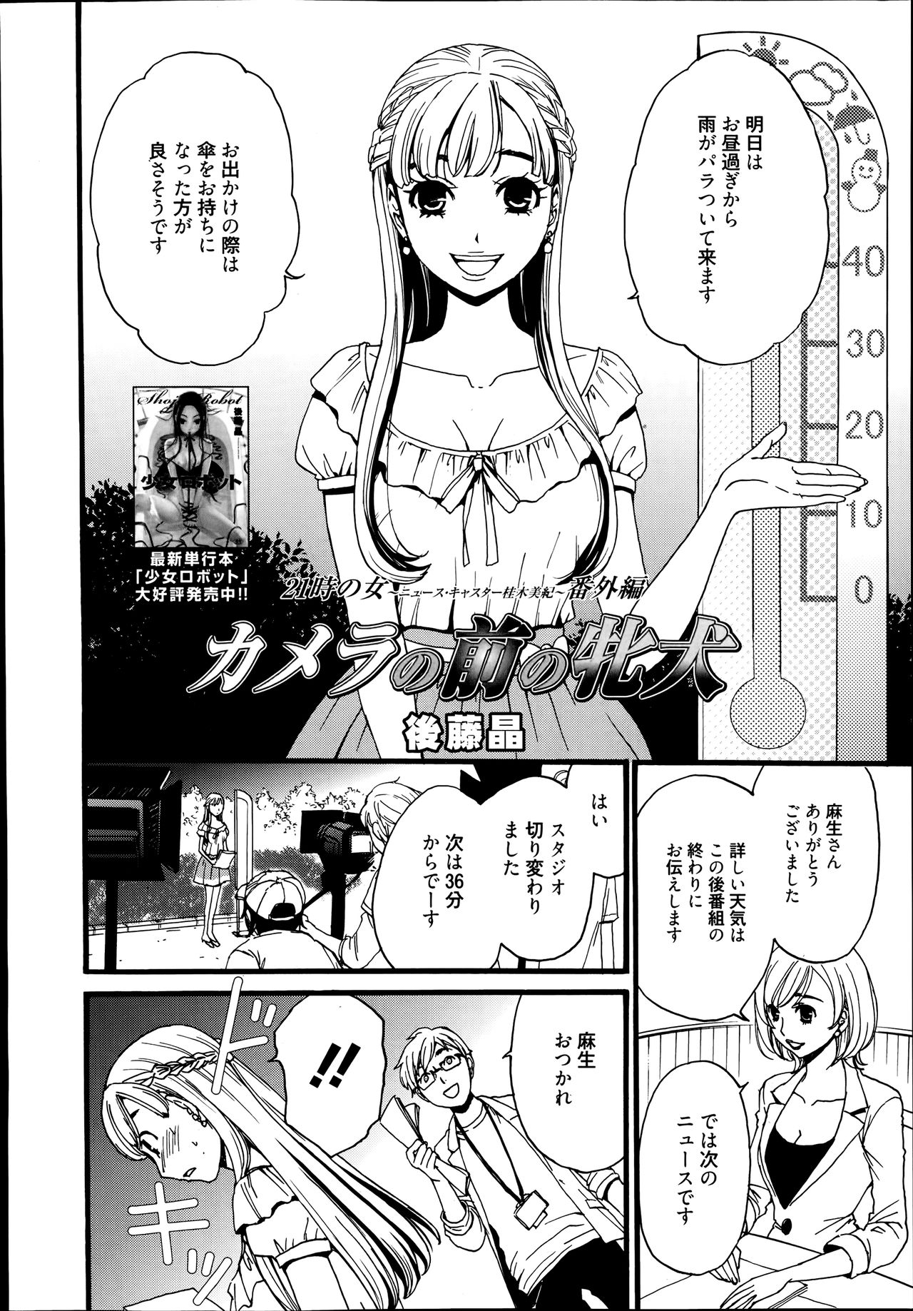 Camera no Mae no Mesu Inu Ch. 1-6 page 2 full
