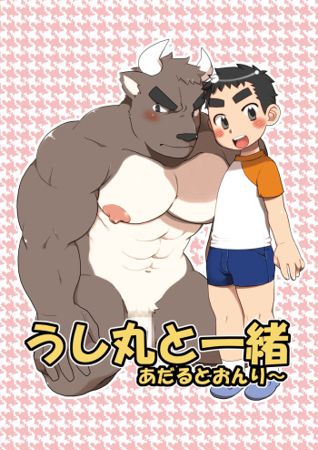 [Itachi Gokko (Takezamurai)] Ushimaru to Issho [Digital] cover