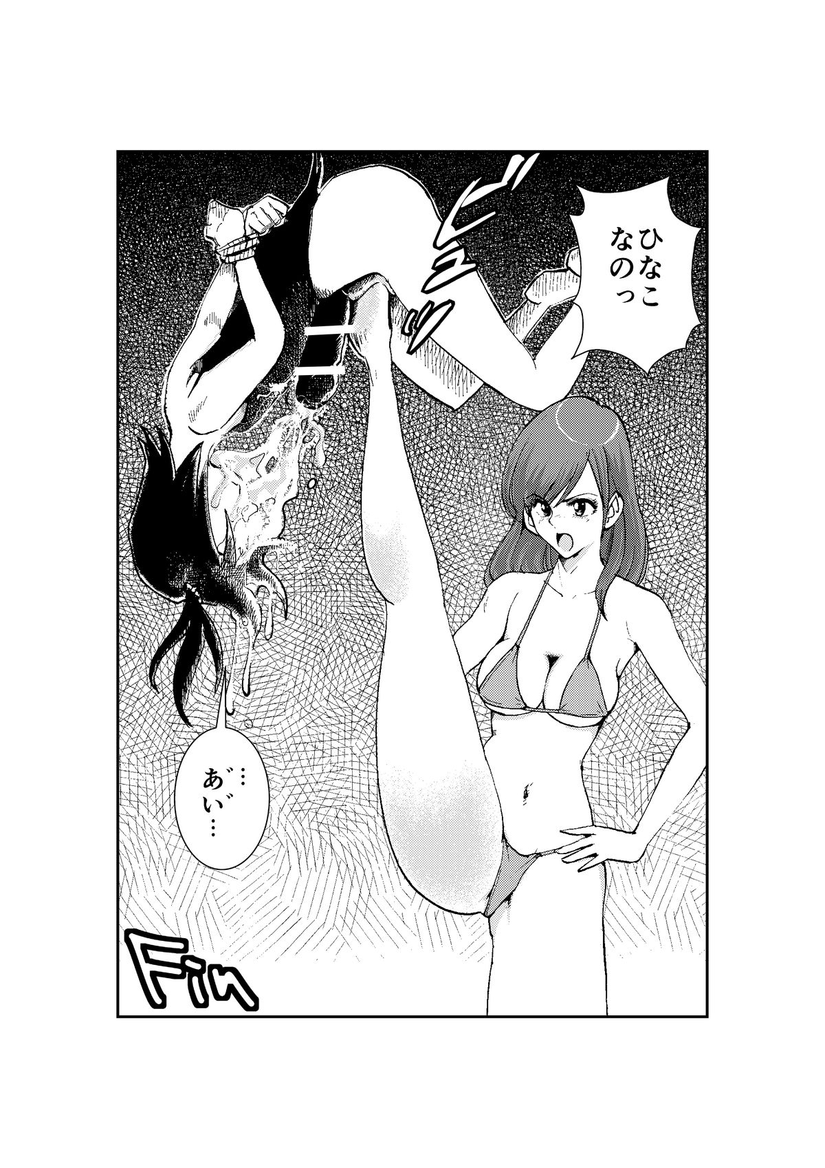 Monzetsu Ladies Pool 2 page 12 full