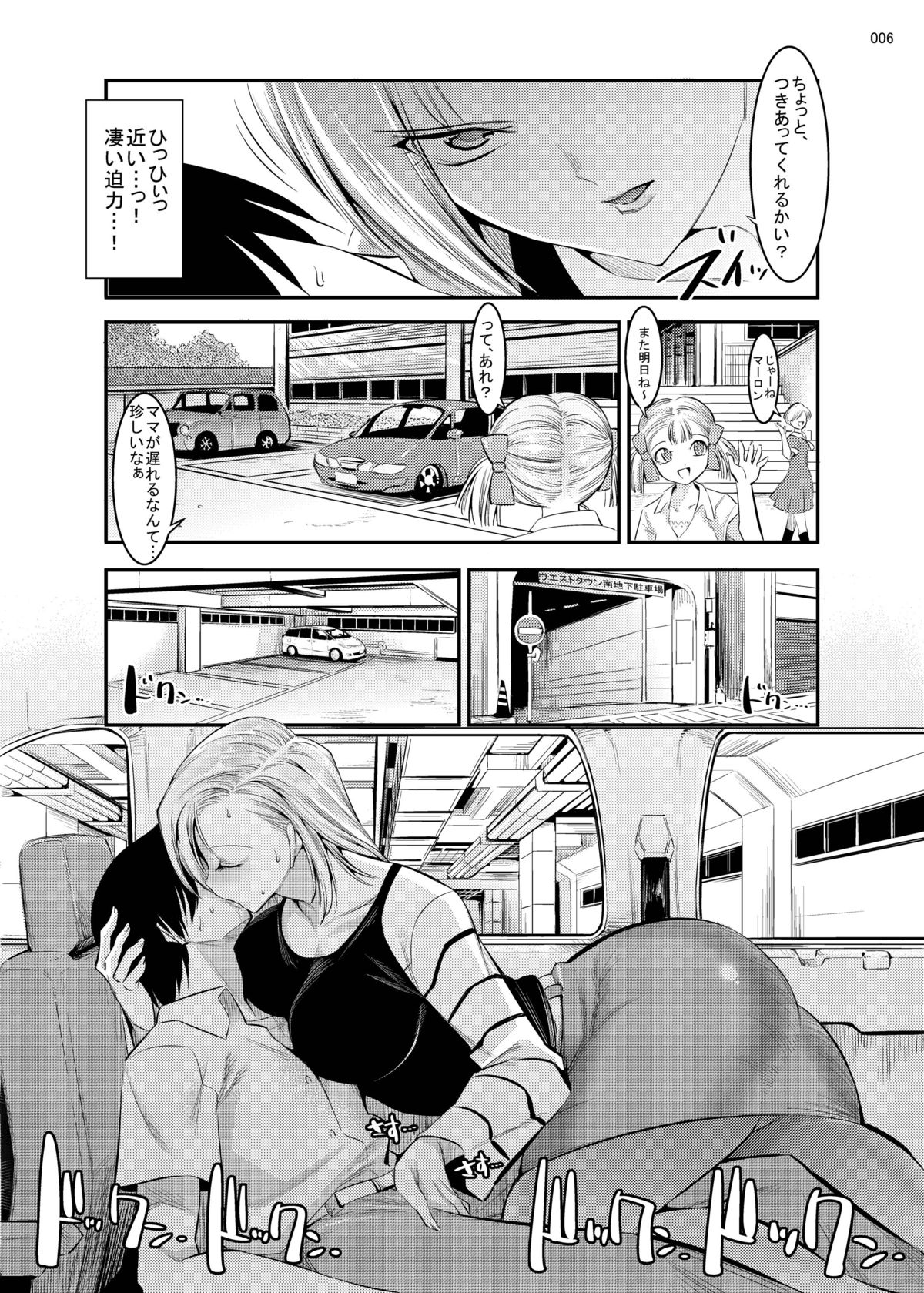 18-gou ga Yasashiku Fudeoroshi Shite Kureru Hon page 6 full