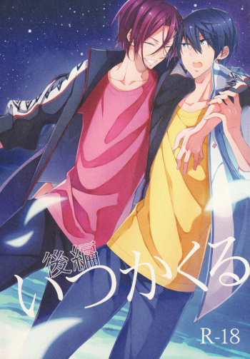 (C86) [croceca (Kuroka)] Itsuka Kuru Sayonara no Tame ni Kouhen | For The Farewell That Will Come 2 (Free!) [English] [Sakura Pool Scans] cover