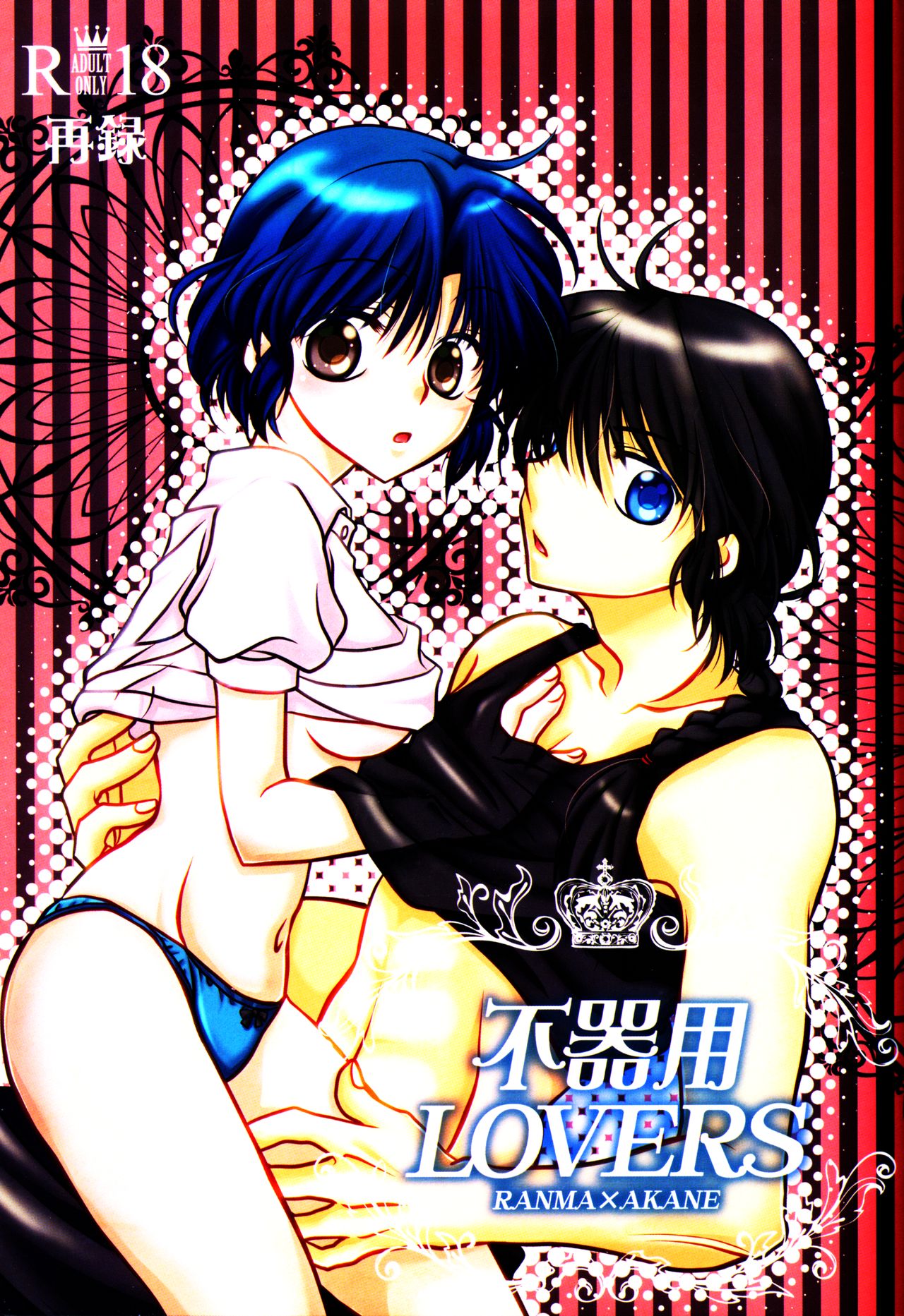 Bukiyou Lovers page 1 full