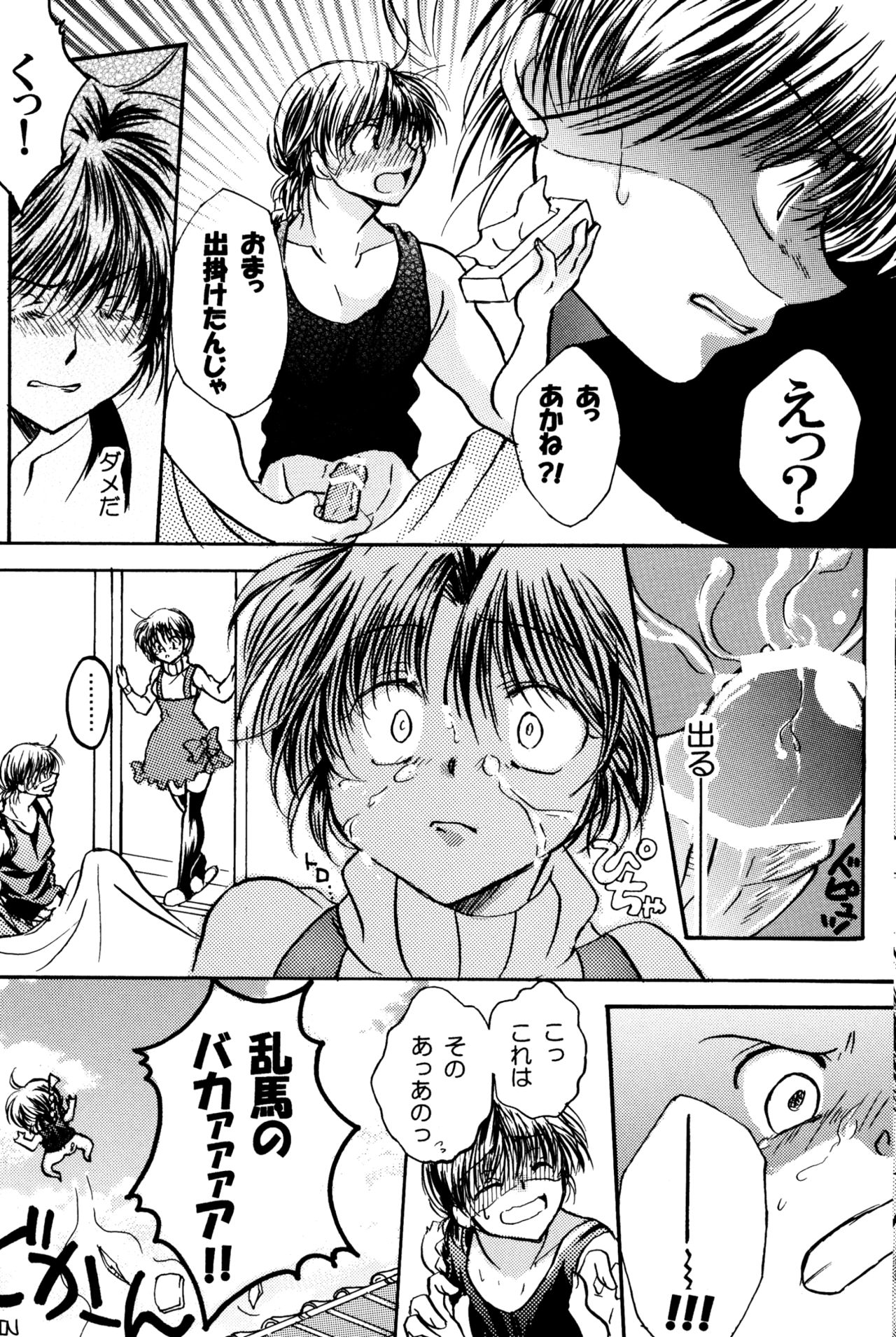 Bukiyou Lovers page 11 full