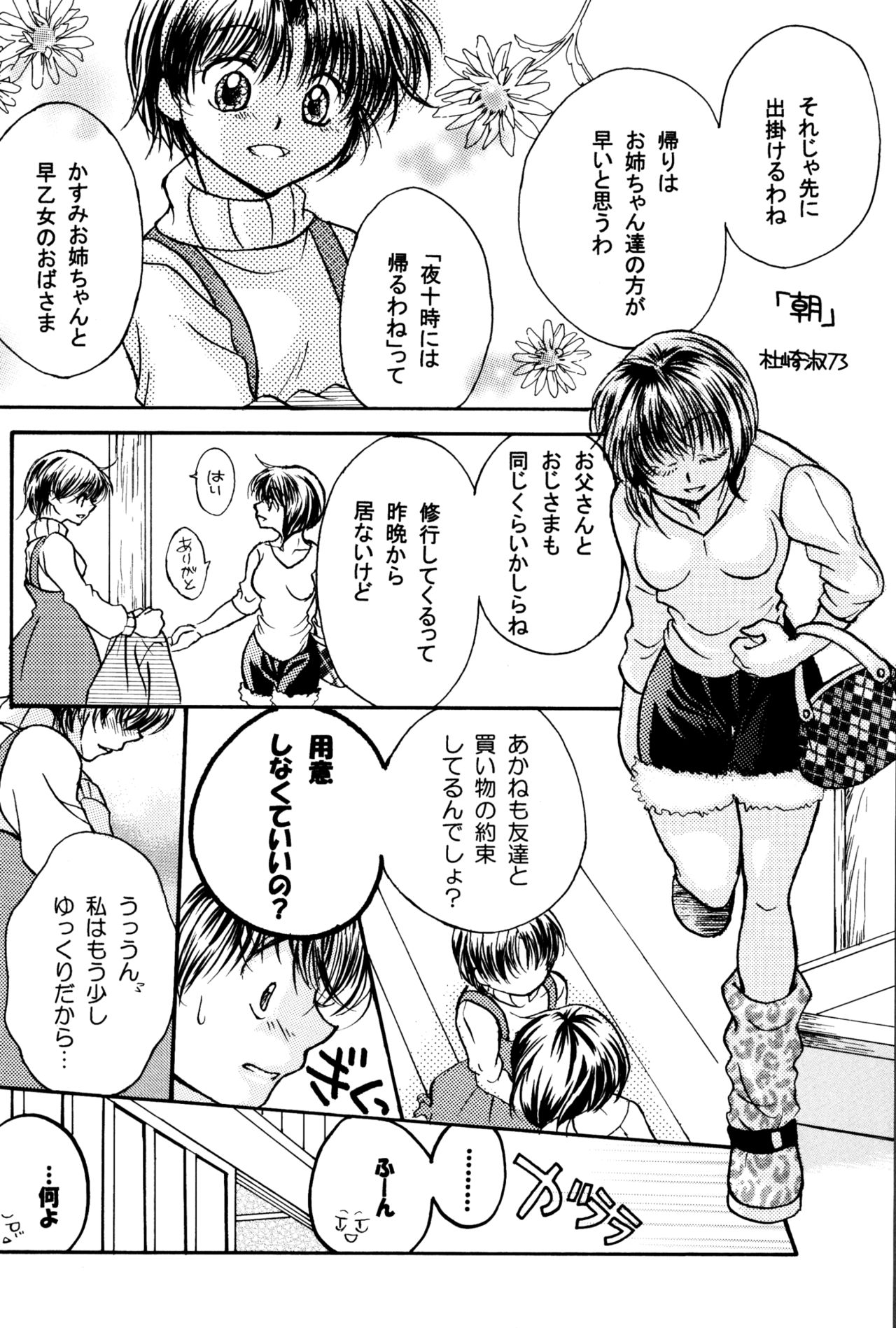 Bukiyou Lovers page 3 full