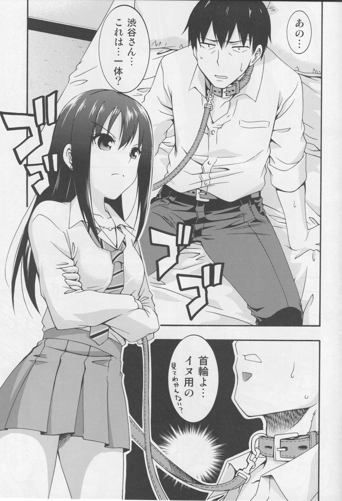 Sadistic Idol Shibuya Rin to Pet na Producer page 4 full