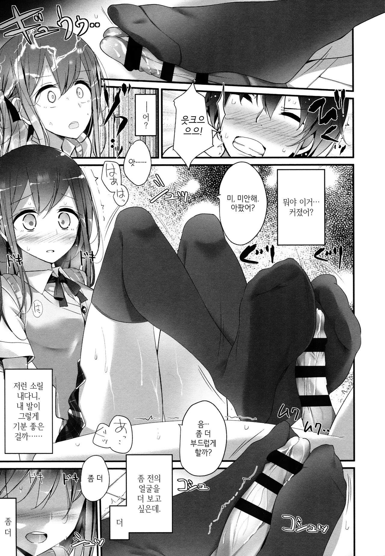 Ashikokism Ch. 1-5 page 12 full