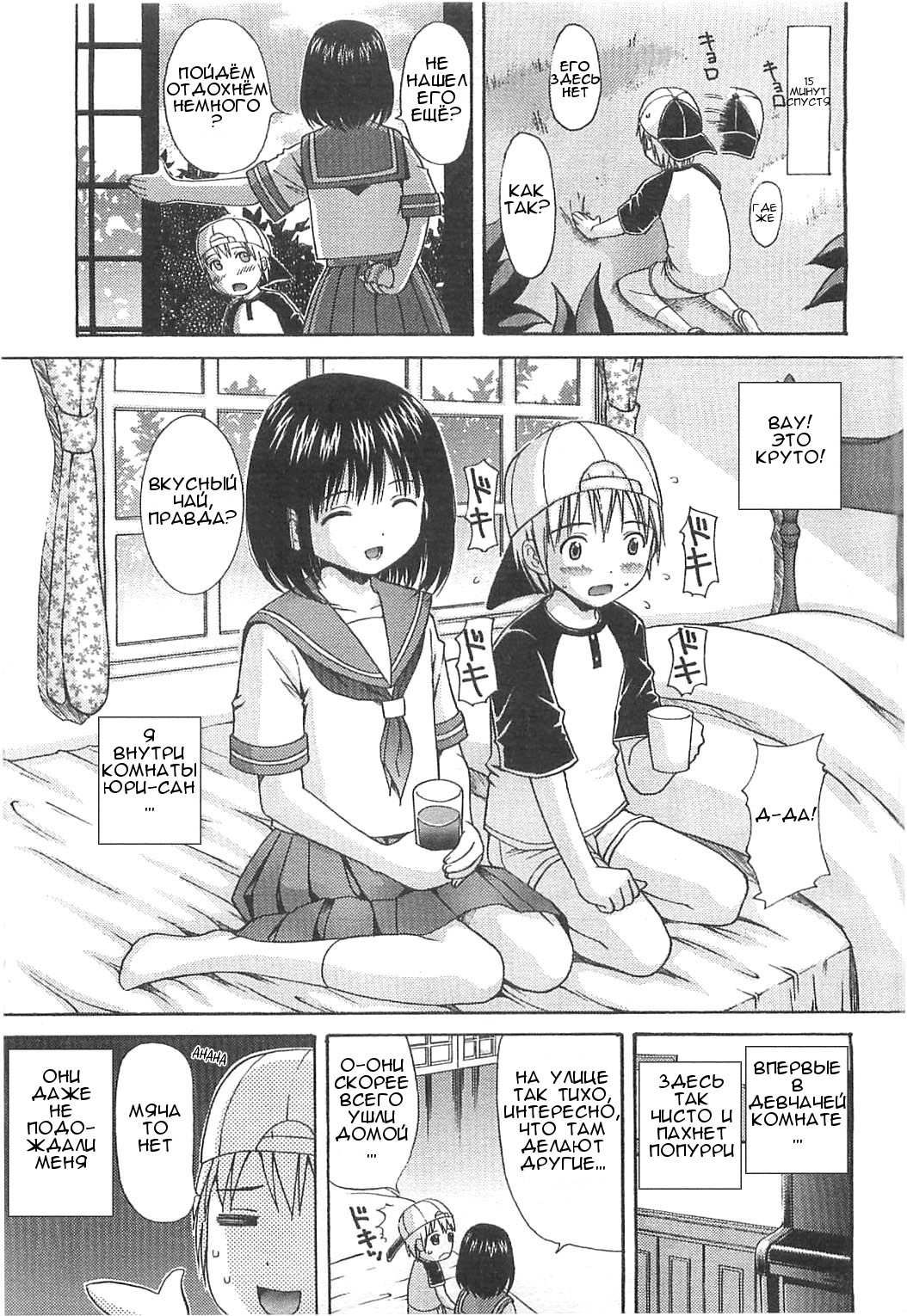 Träumerei page 3 full