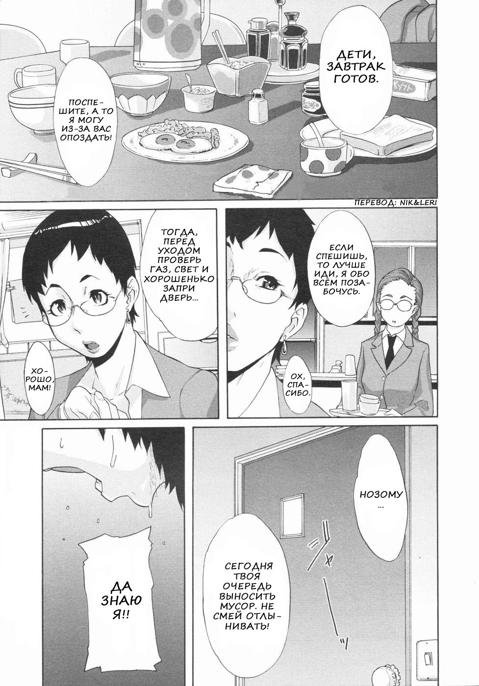 Nozomu Triangle! page 1 full