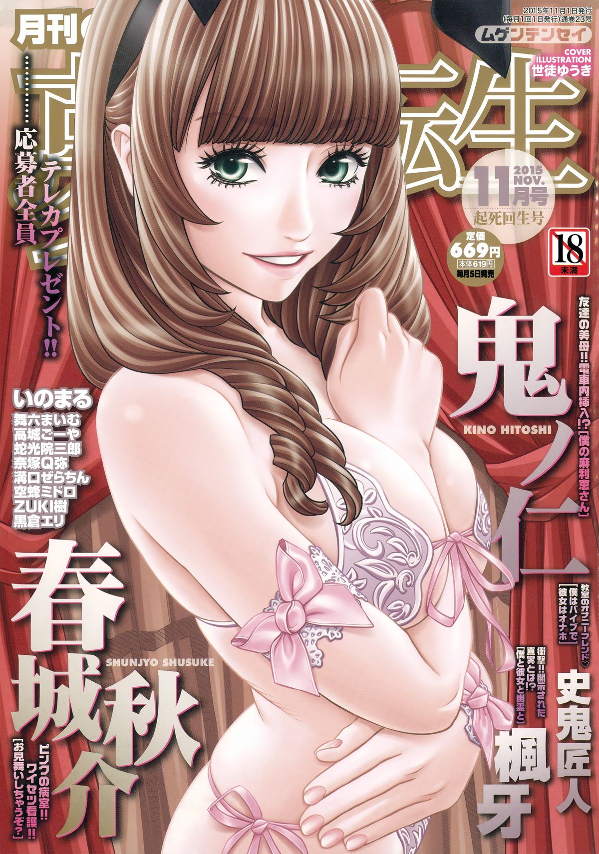 COMIC Mugen Tensei 2015-11 page 1 full