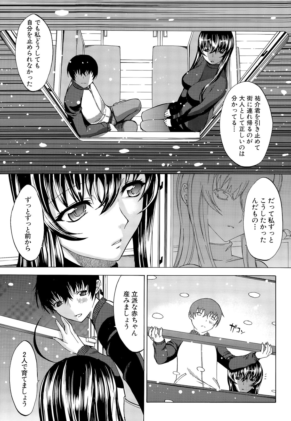 COMIC Mugen Tensei 2015-11 page 11 full