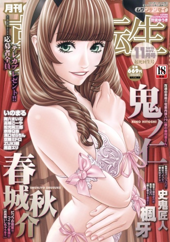 COMIC Mugen Tensei 2015-11 cover