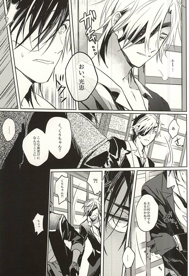Kimi ga Iru Niwa ni wa... page 12 full