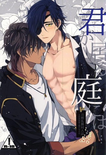 (SPARK10) [Habseligkeiten (EunRam)] Kimi ga Iru Niwa ni wa... (Touken Ranbu) cover
