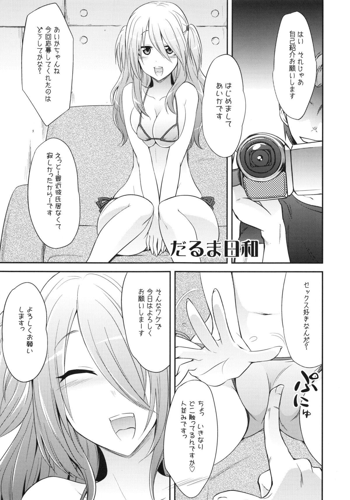 Watashitachi no Shuumatsu page 4 full