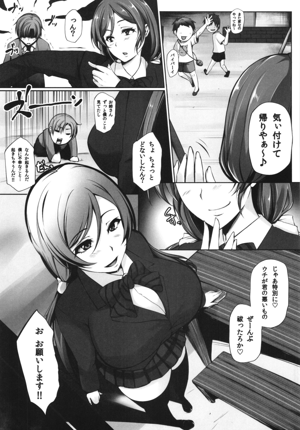 LOVE-MIX! page 5 full
