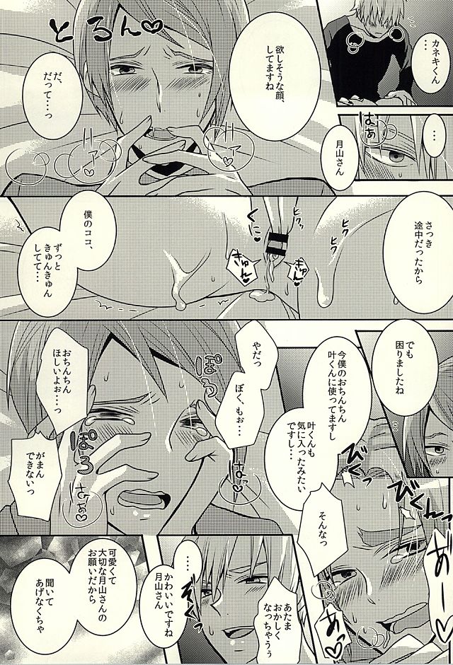 Yamaga? Zenin dakimashita yo page 11 full