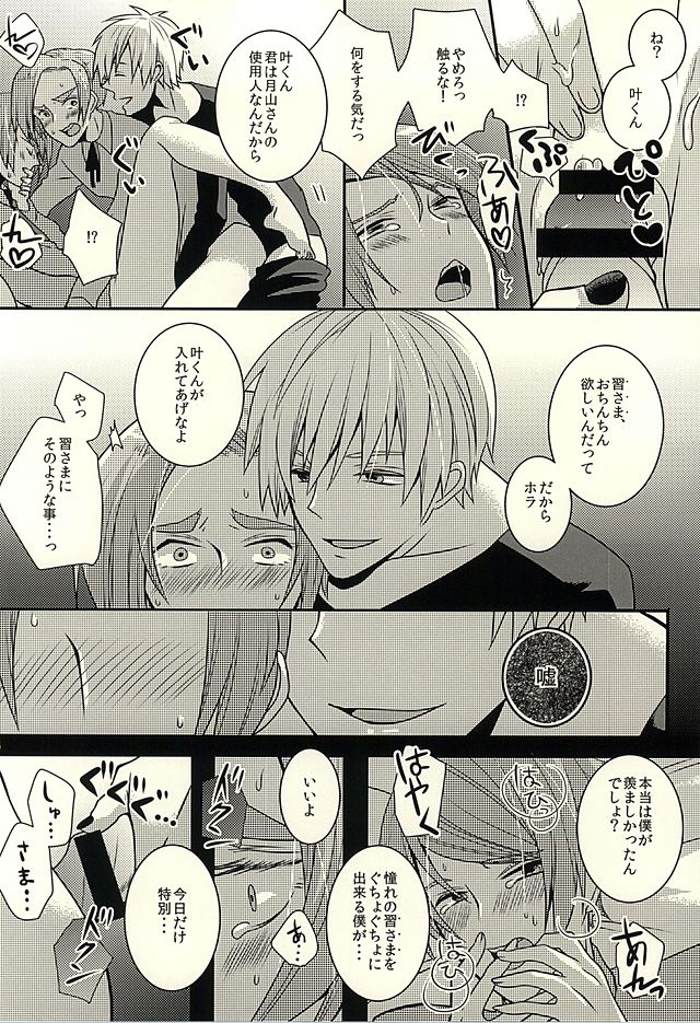 Yamaga? Zenin dakimashita yo page 12 full