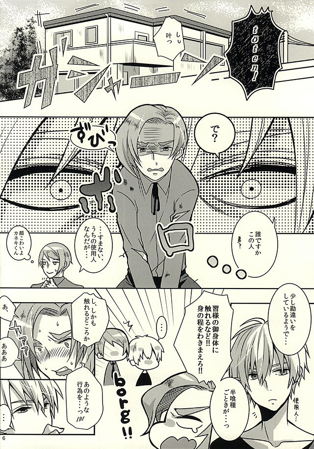 Yamaga? Zenin dakimashita yo page 4 full