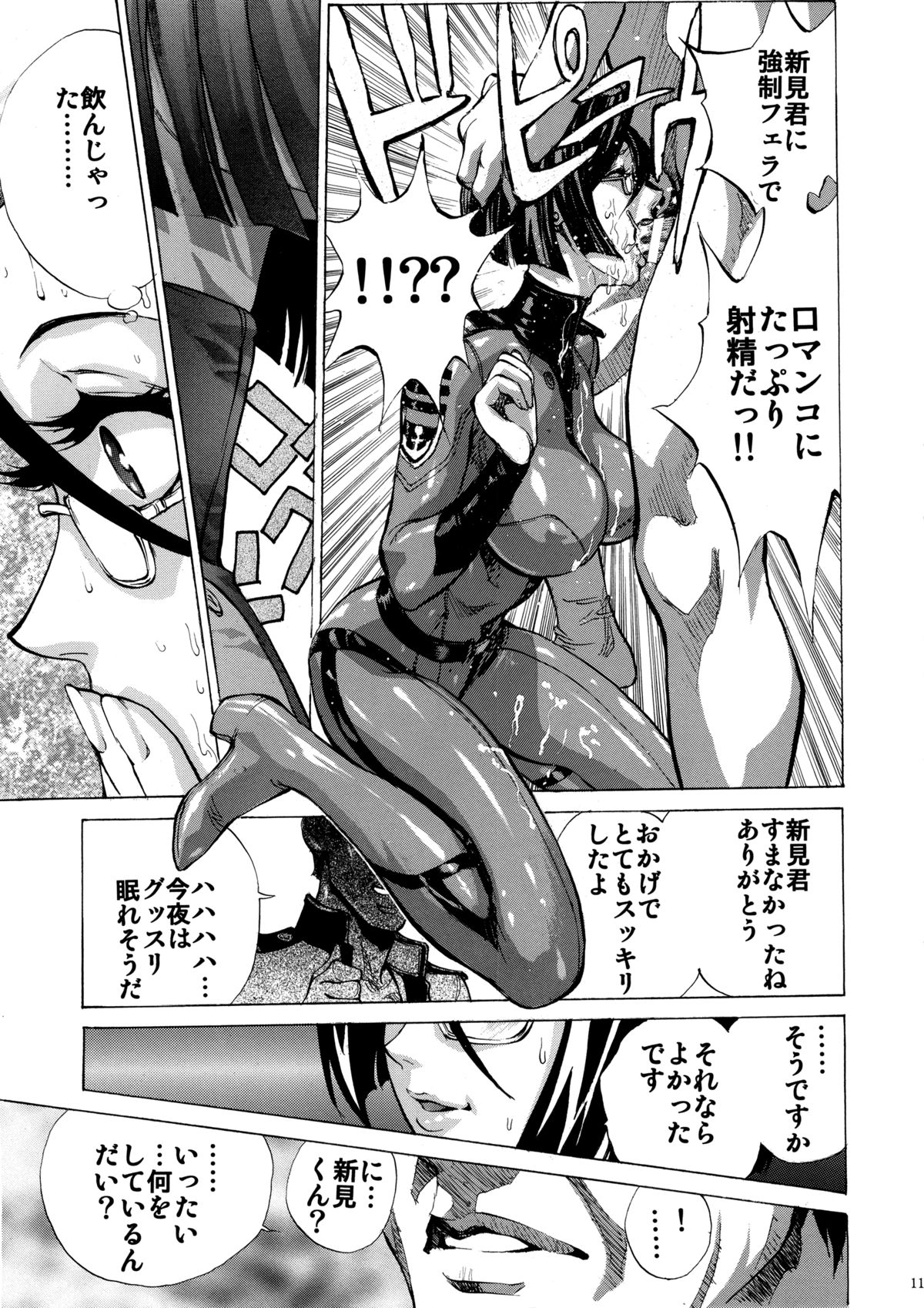 Sukidesu  Niimi san! page 11 full