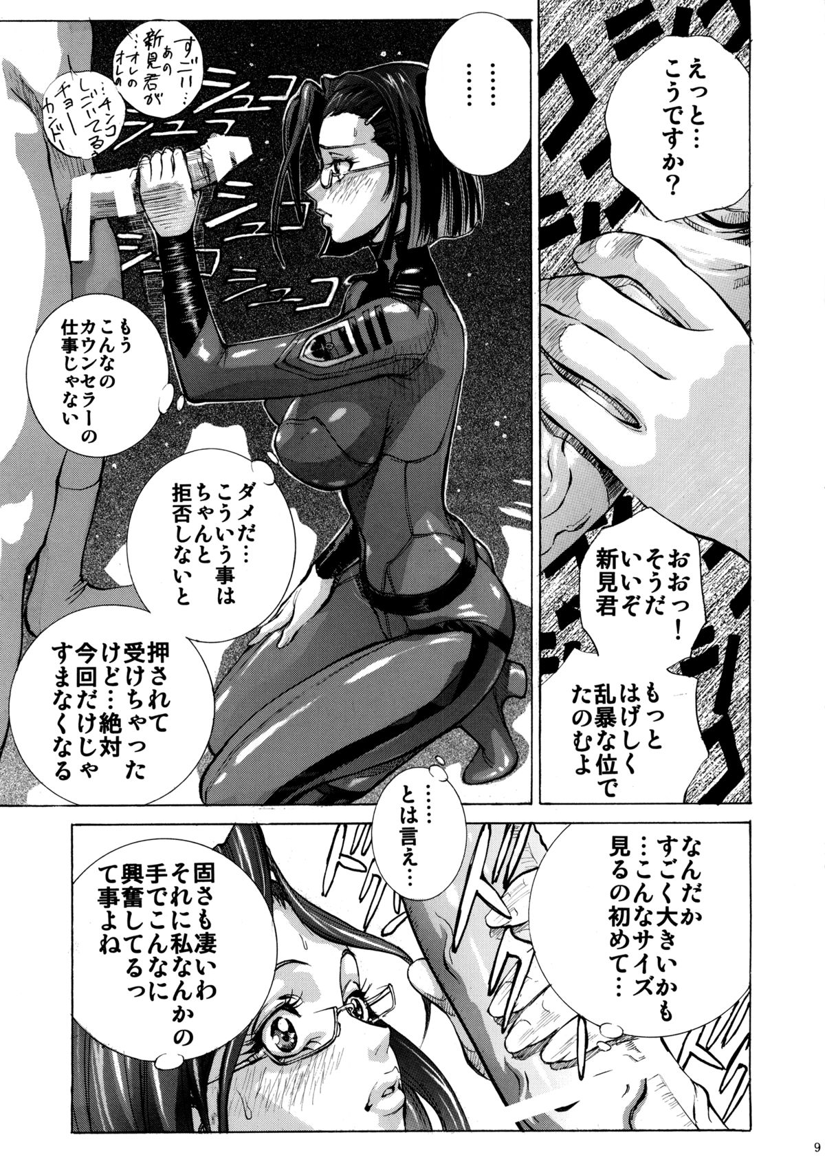 Sukidesu  Niimi san! page 9 full
