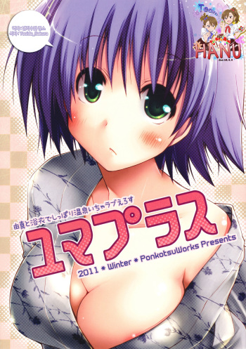 (C81) [Ponkotsu Works] Yuma Plus (ToHeart2) [Korean] [Team HA-NU] cover