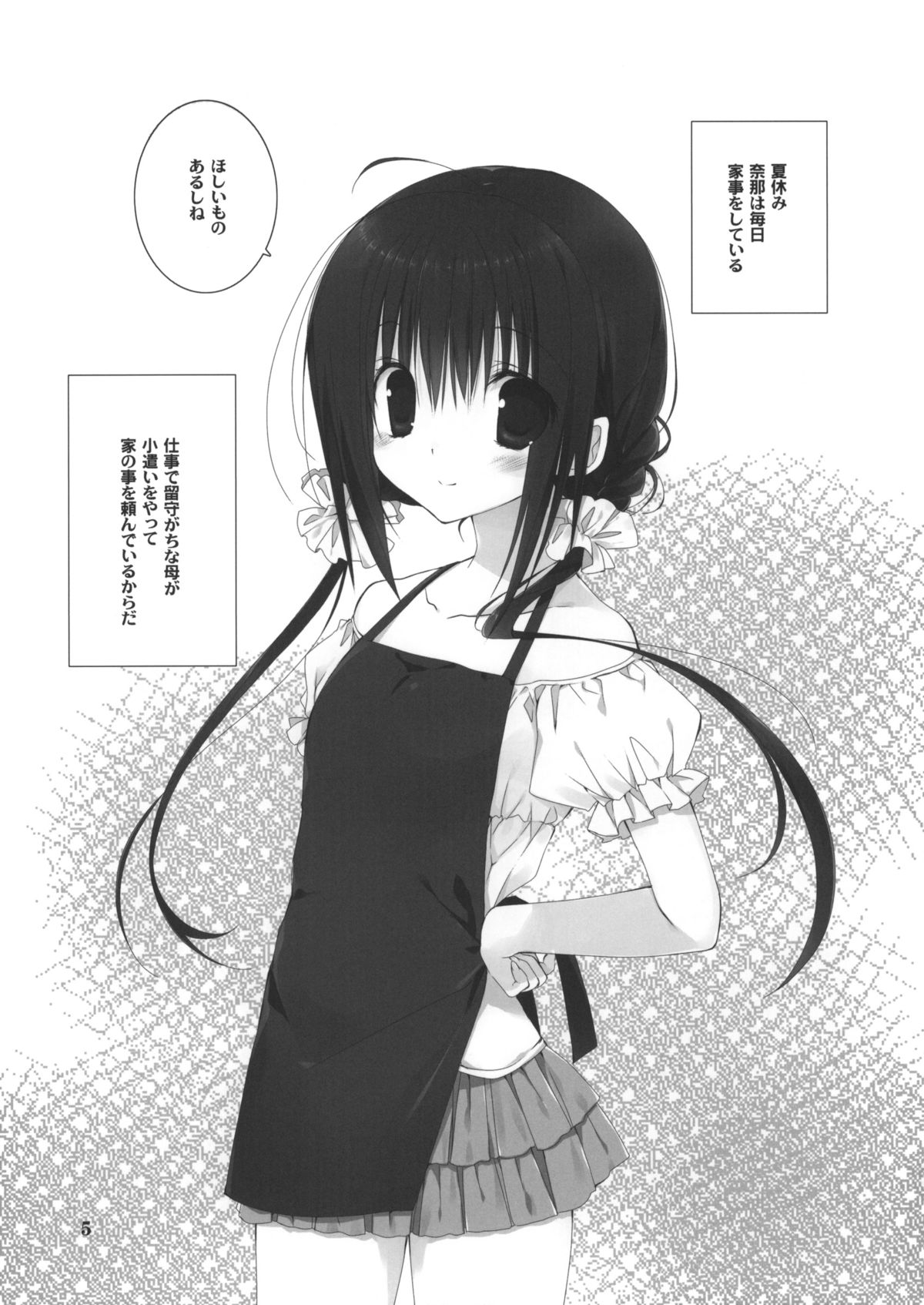 Imouto no Otetsudai 5 + Paper page 4 full