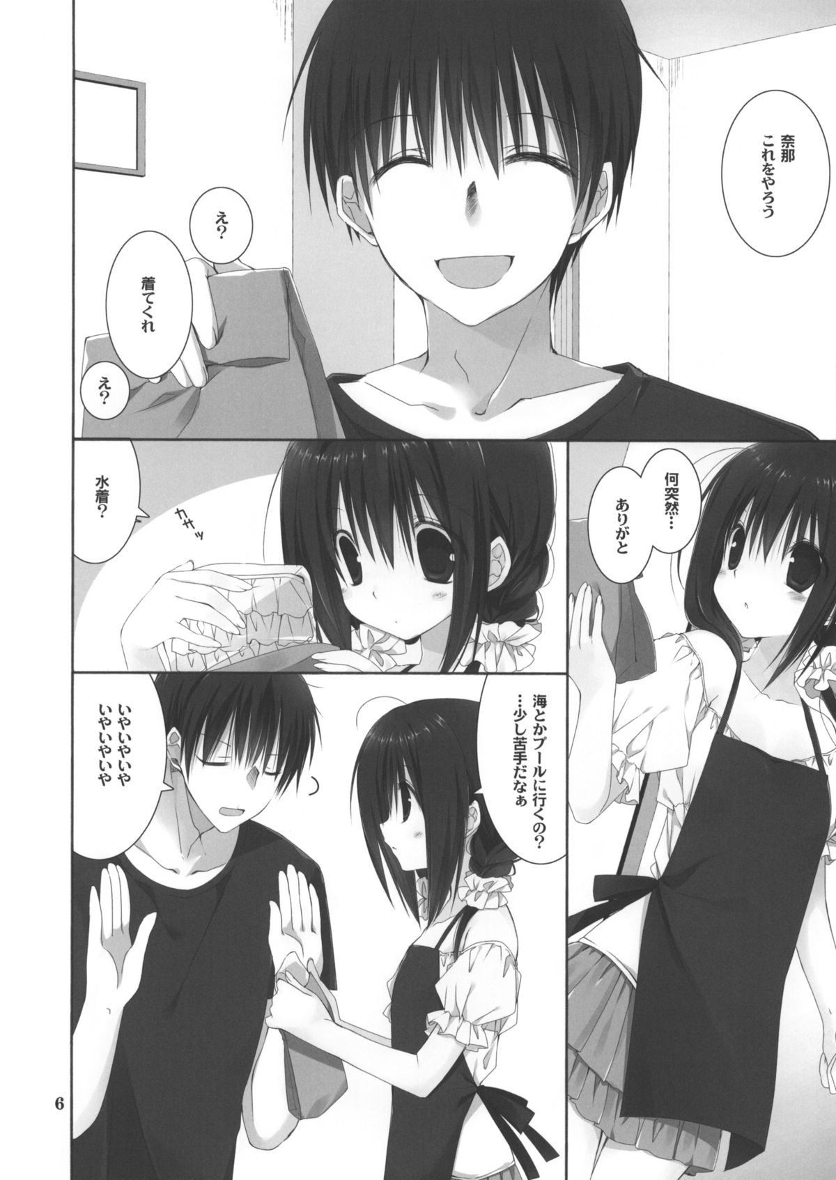 Imouto no Otetsudai 5 + Paper page 5 full