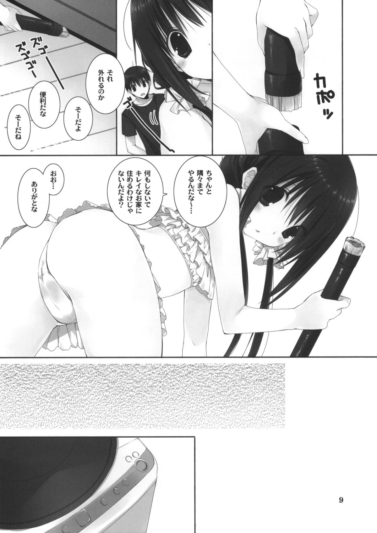 Imouto no Otetsudai 5 + Paper page 8 full