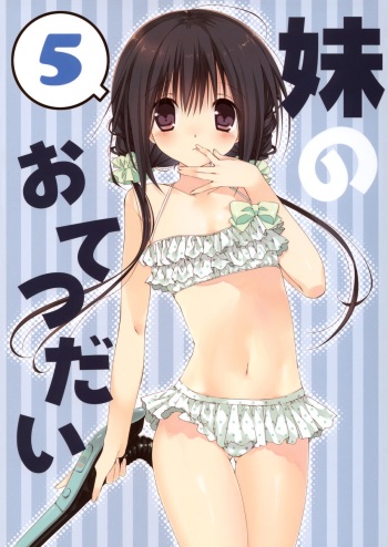 (C88) [Takanaedoko (Takanae Kyourin)] Imouto no Otetsudai 5 + Paper cover