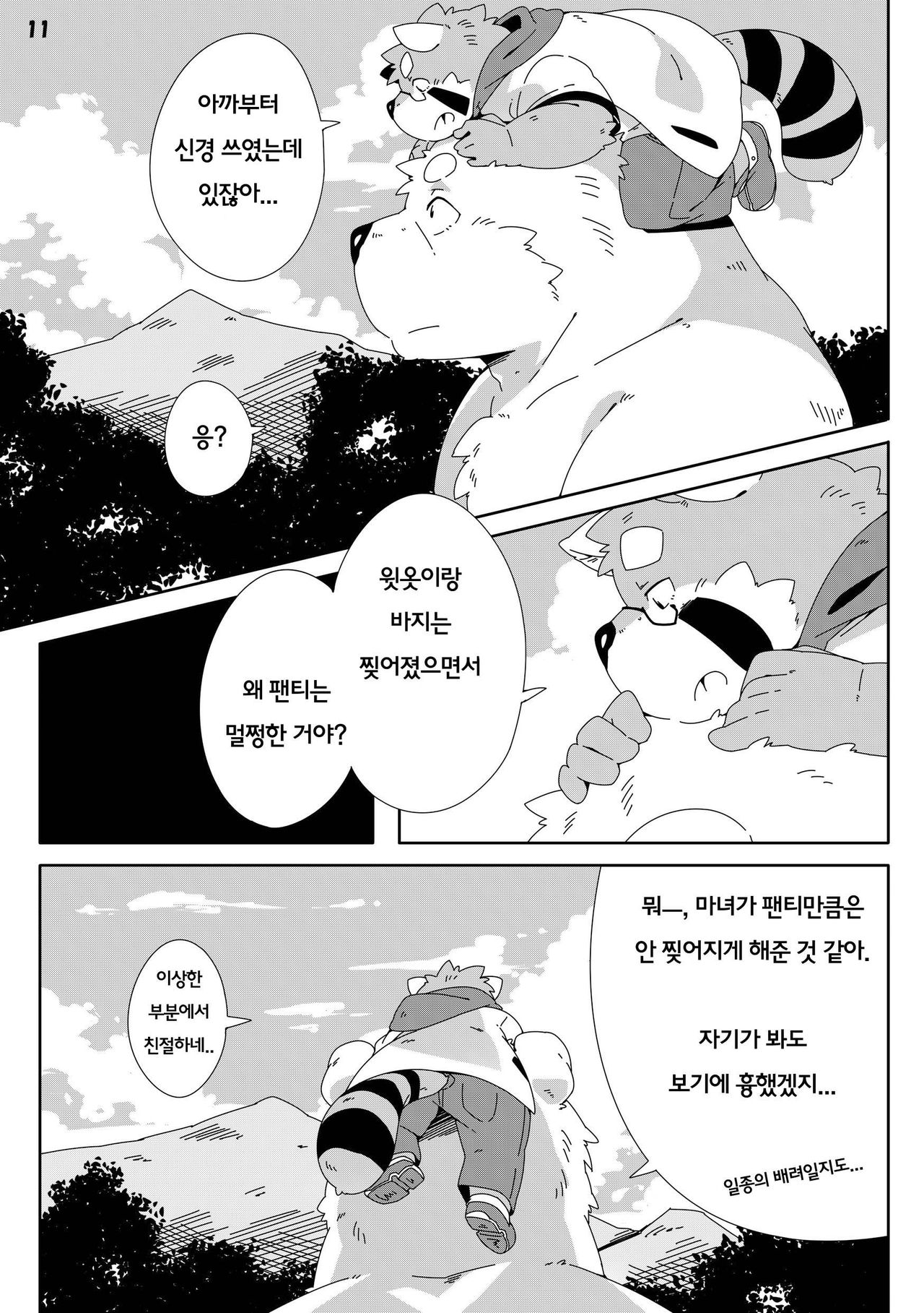 Shirokuma Kiss page 11 full
