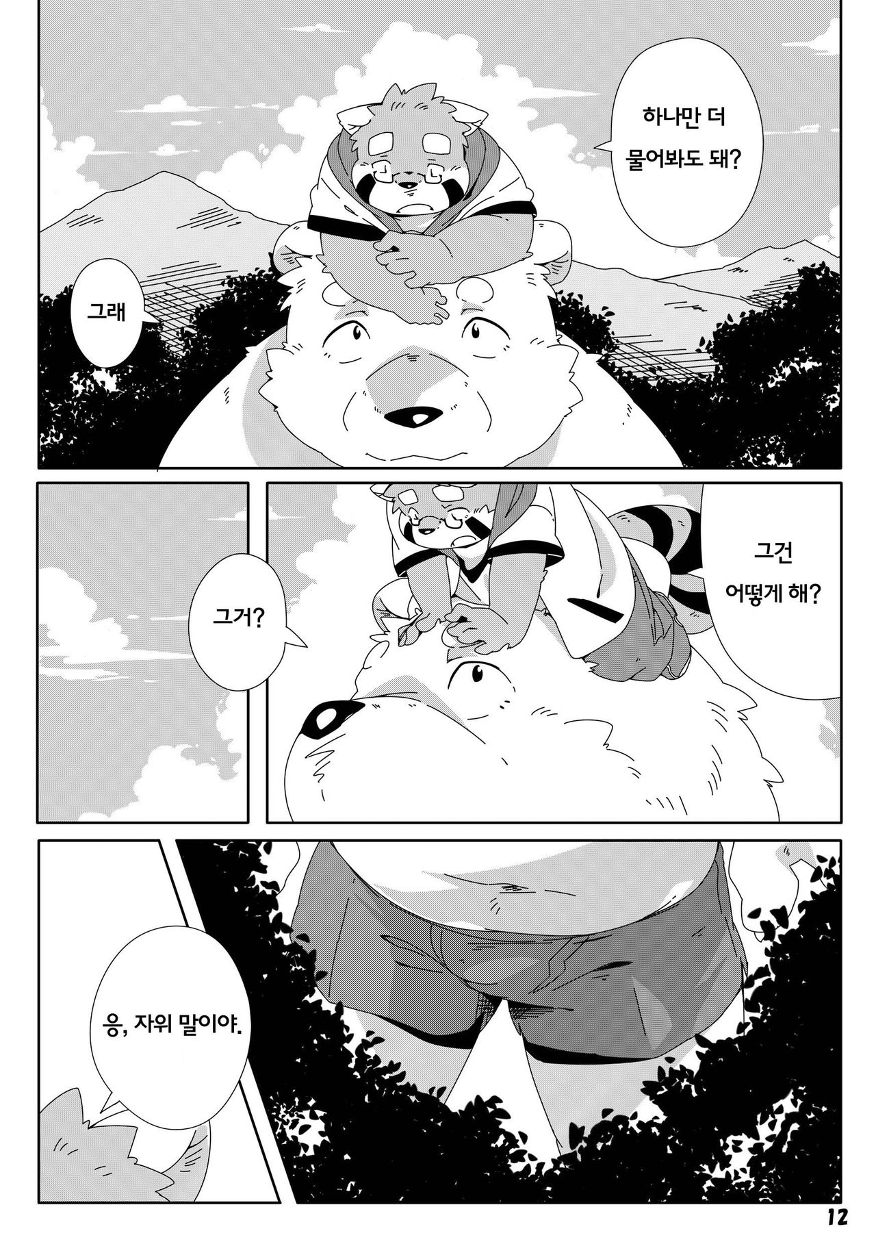 Shirokuma Kiss page 12 full