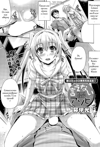[Nekoi Hikaru] Ienai Asobi | Unspeakable Play (COMIC AUN 2015-05) [Russian] [Witcher000] cover