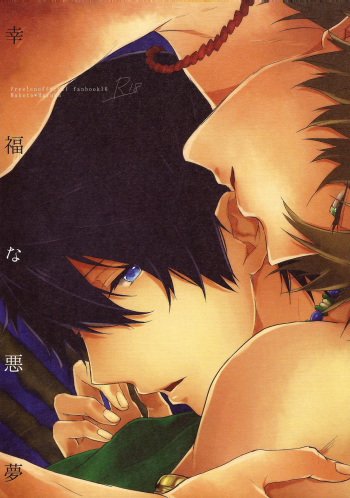 (C88) [Sneeeze (Kubu)] Koufukuna Akumu | A Happy Nightmare (Free!) [English] {Anneioux} cover