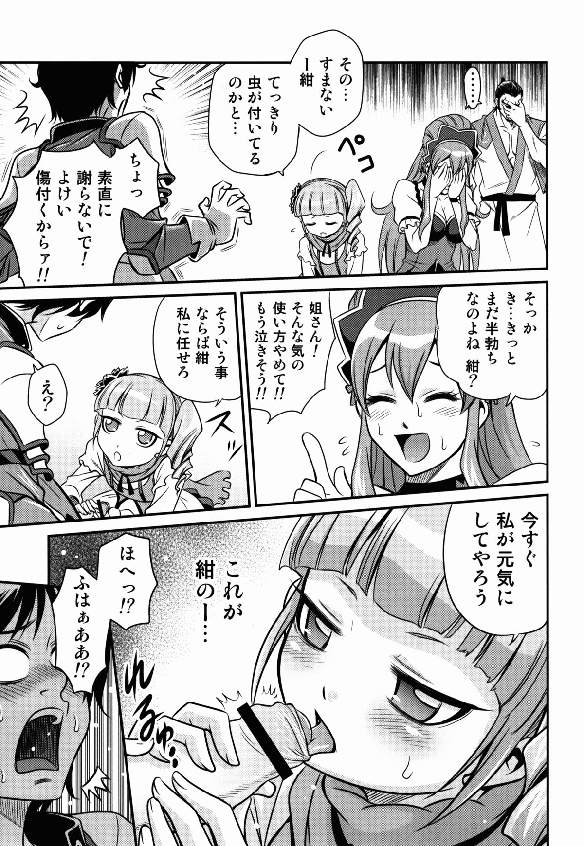Hime-sama Daikassei!! page 11 full