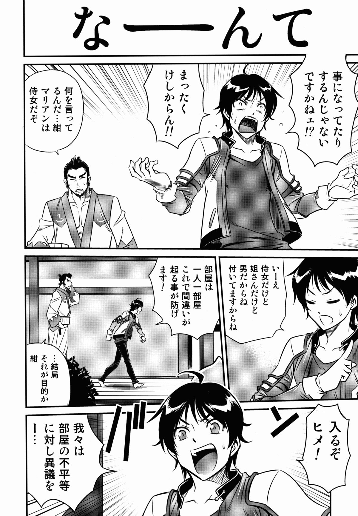 Hime-sama Daikassei!! page 6 full