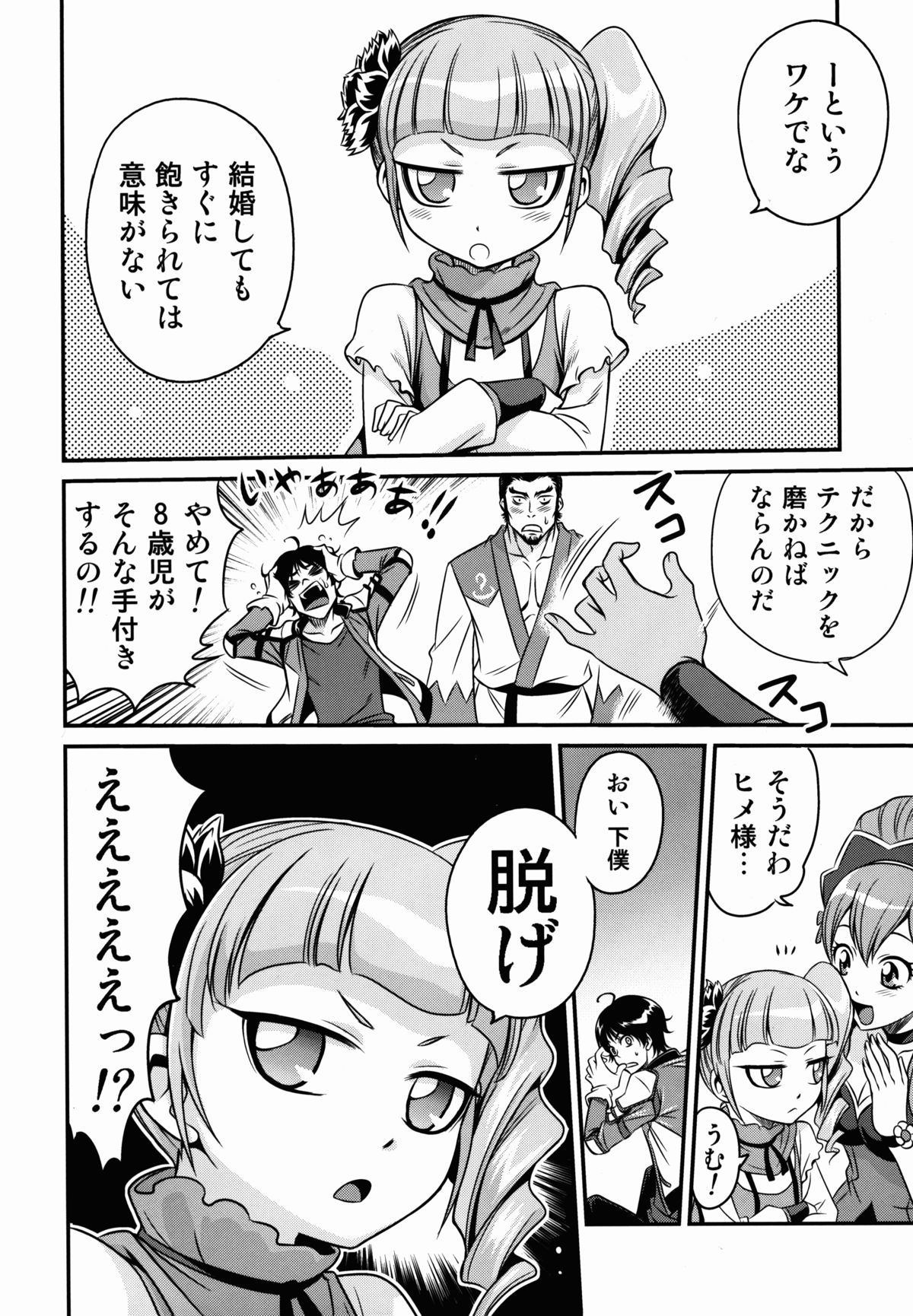 Hime-sama Daikassei!! page 8 full